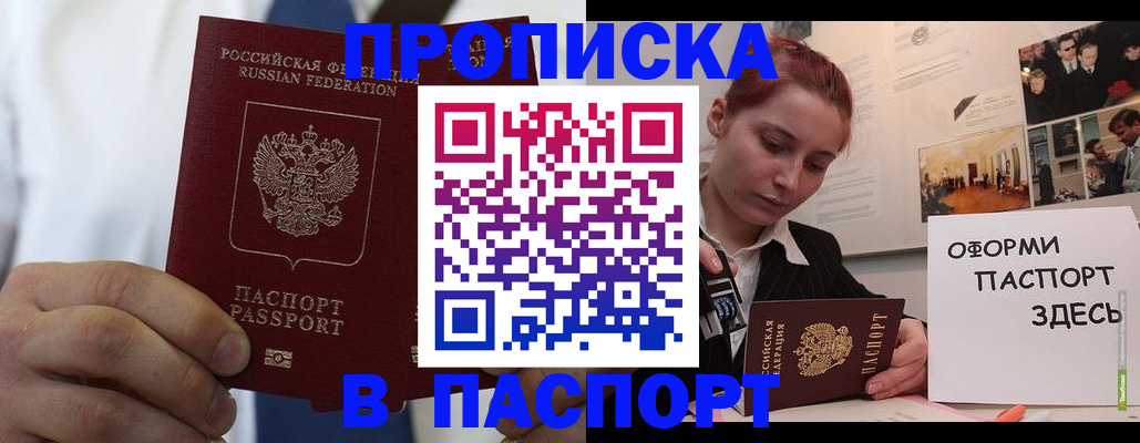 прописка ребенка в Свободном