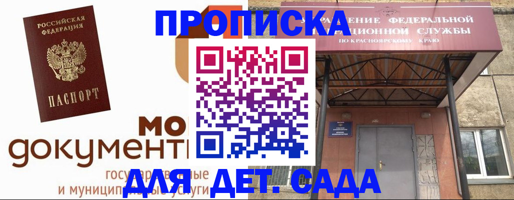 прописка гарантия в Свободном