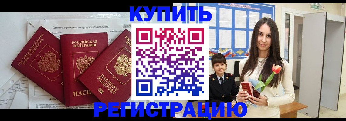 прописка для военкомата в Свободном