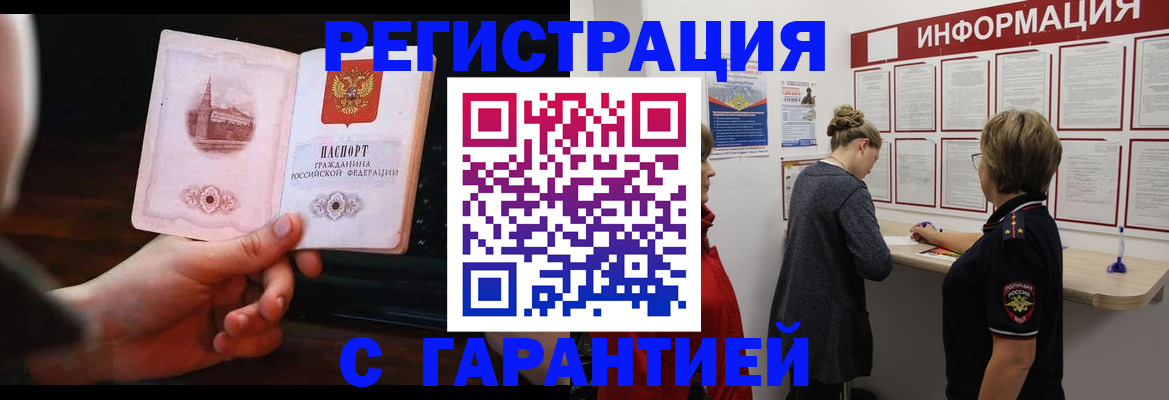 прописка поиск в Свободном