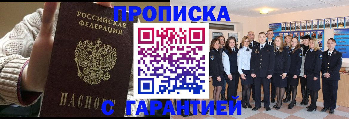 временная регистрация 2025 в Свободном