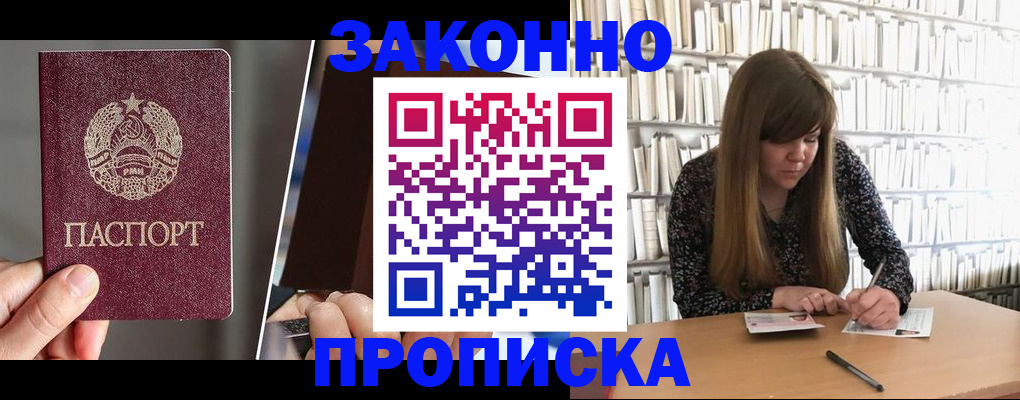 временная регистрация надежно в Свободном