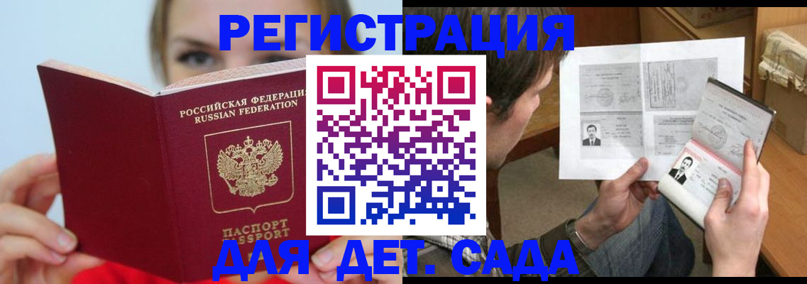 прописка регистрация в Свободном