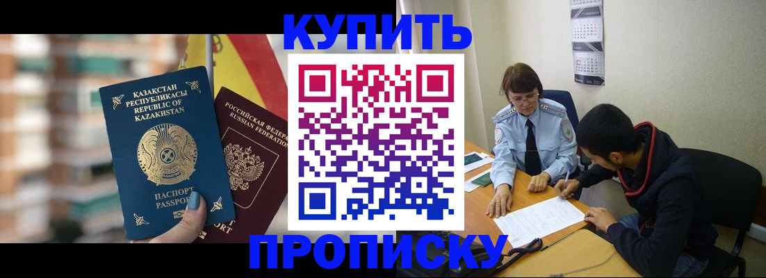 прописка регистрация в Свободном