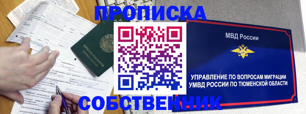 прописка в квартире в Свободном