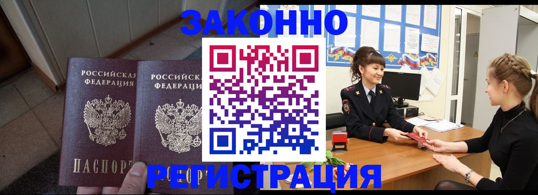 прописка штамп в Свободном