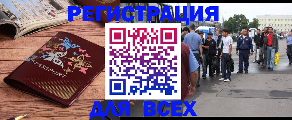 прописка регистрация в Свободном